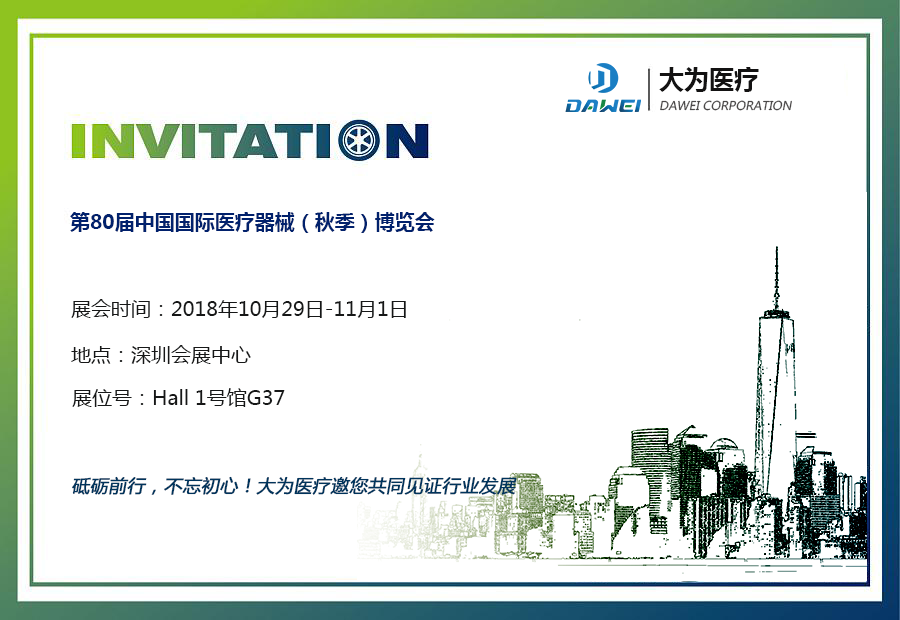 2018中國(guó)國(guó)際醫(yī)療器械博覽會(huì)CMEF深圳