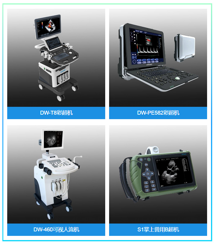 彩超機(jī)品牌